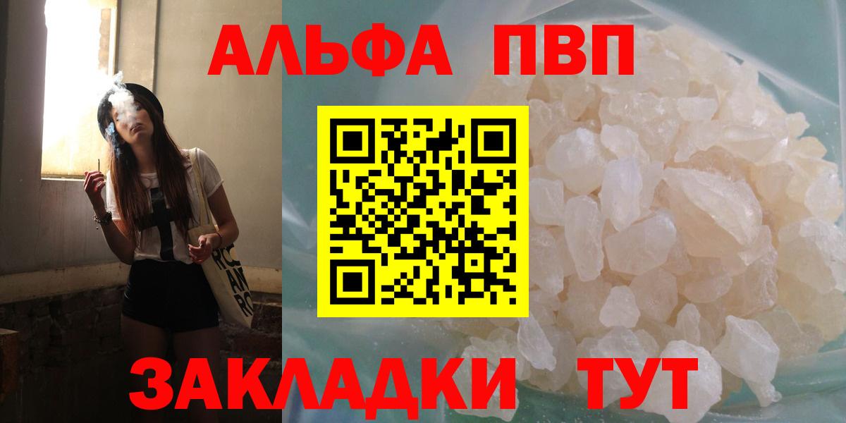 Шадринск  Альфа ПВП СК КРИС  наркотики  APVP СК  Вход с VPN 