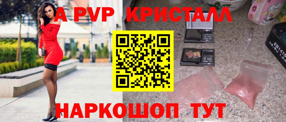 Alpha PVP Соль Шадринск