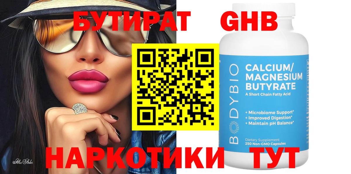 БУТИРАТ оксана  Вход с VPN  Бутират  Шадринск 