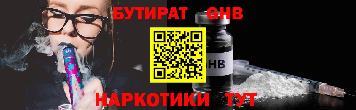 БУТИРАТ 1.4BDO Шадринск