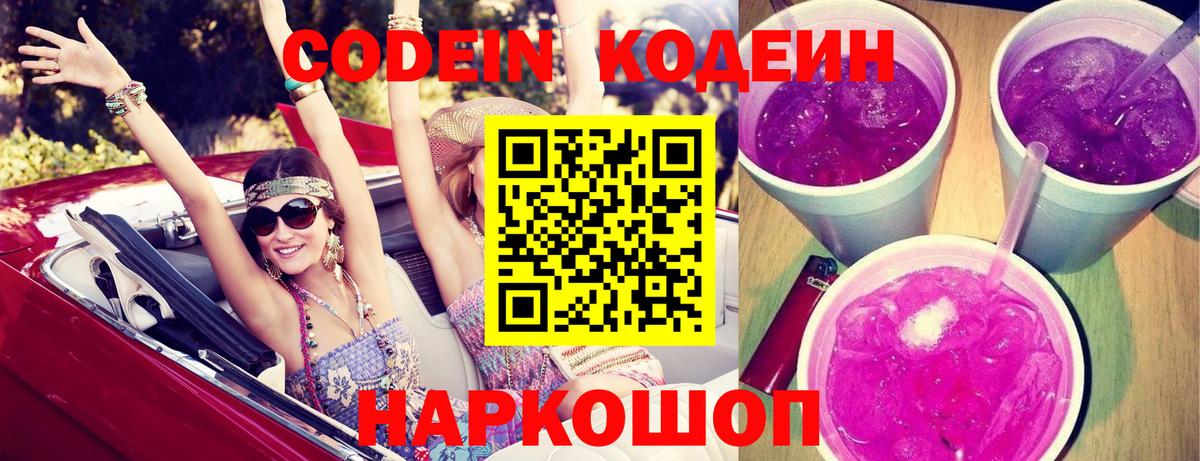 Шадринск  Codein напиток Lean (лин)  Кодеин напиток Lean (лин)  Вход с VPN 