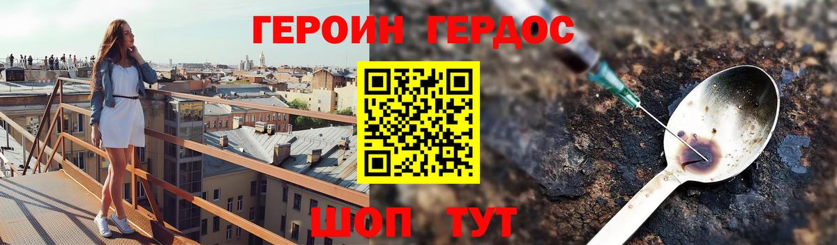 ГЕРОИН Heroin  Вход с VPN  Шадринск 