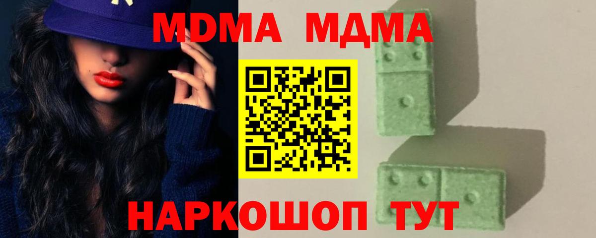 Шадринск  МДМА кристаллы  MDMA  Вход с VPN 