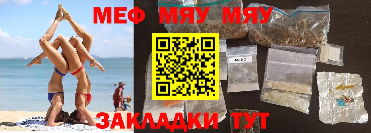 МЯУ-МЯУ  МЕФ  Шадринск  МЯУ-МЯУ мука  Вход с VPN 