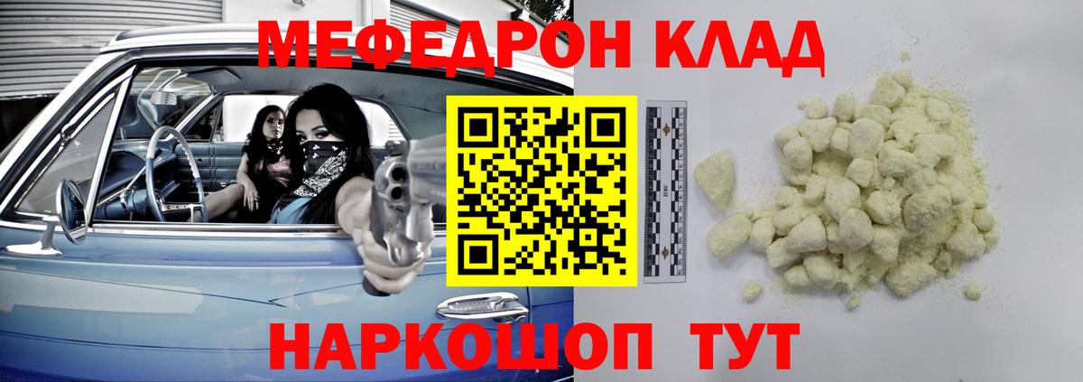 Мефедрон кристаллы Шадринск