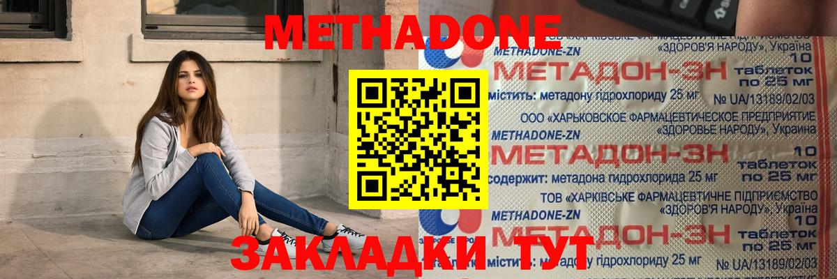Шадринск  МЕТАДОН мёд  Вход с VPN 