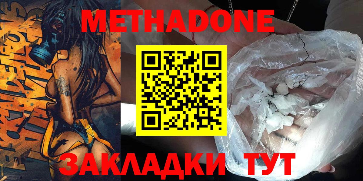 Метадон мёд Шадринск